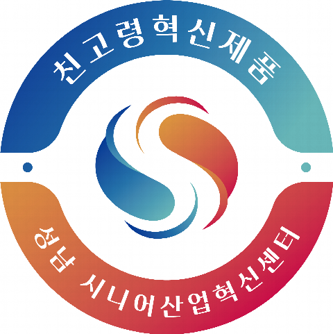 친고령혁신제품 인증 로고 · 성남시니어산업혁신센터