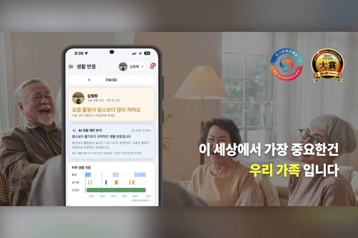 가족안심AI — 이 세상에서 가장 중요한 건 우리 가족입니다